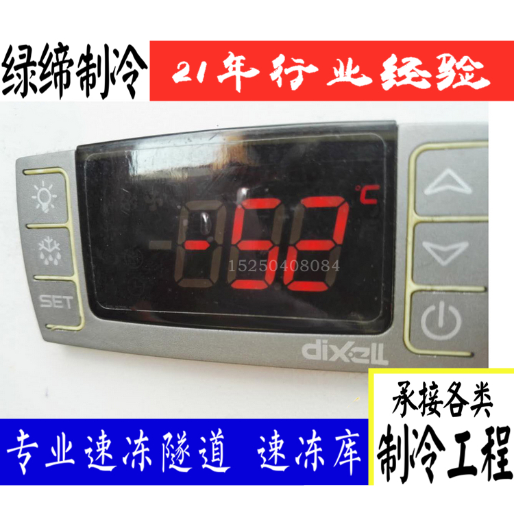 超低溫冷庫,速凍冷庫,急凍庫